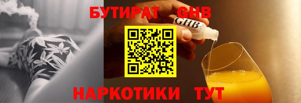 Бутират  Бутират бутик  Вход с VPN  Лянтор 