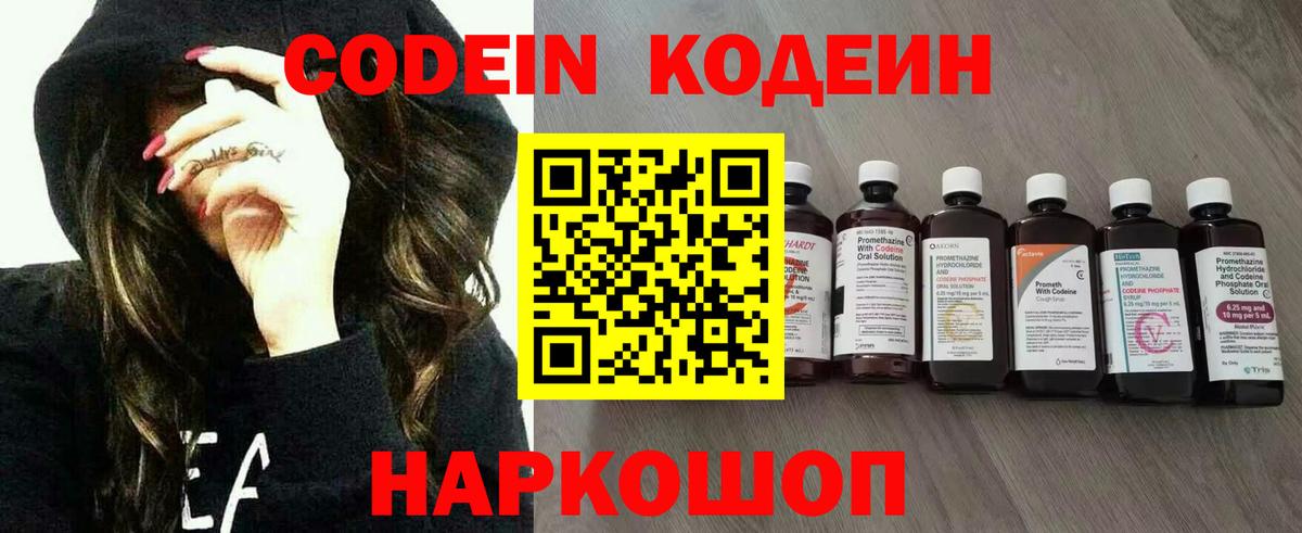 Лянтор  Codein Purple Drank  Codein напиток Lean (лин)  Вход с VPN 