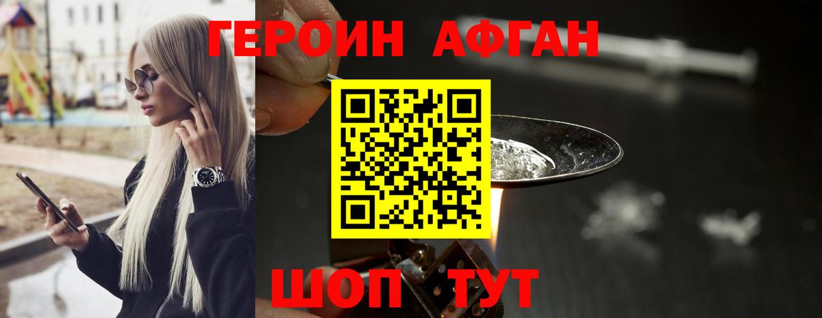 ГЕРОИН VHQ Лянтор