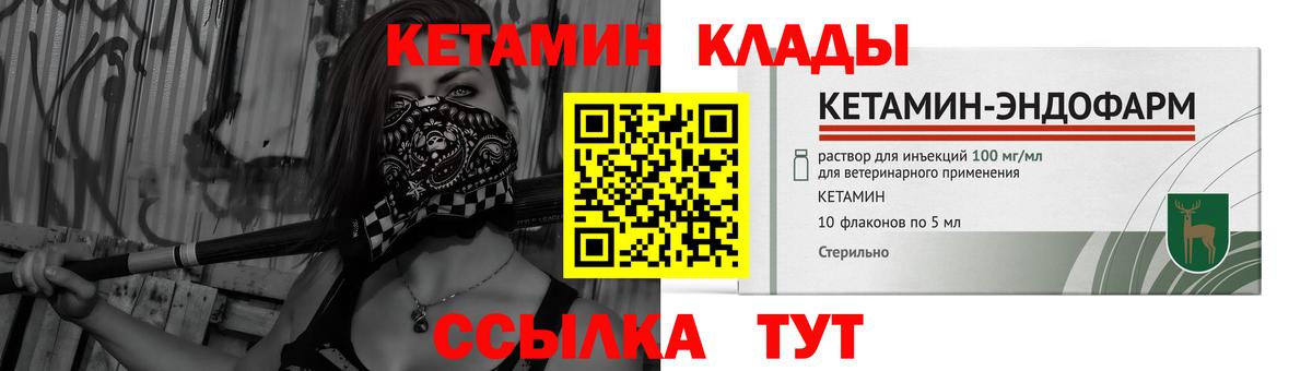 КЕТАМИН VHQ Лянтор