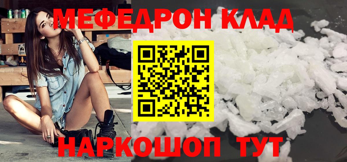 Меф мяу мяу кристаллы Лянтор